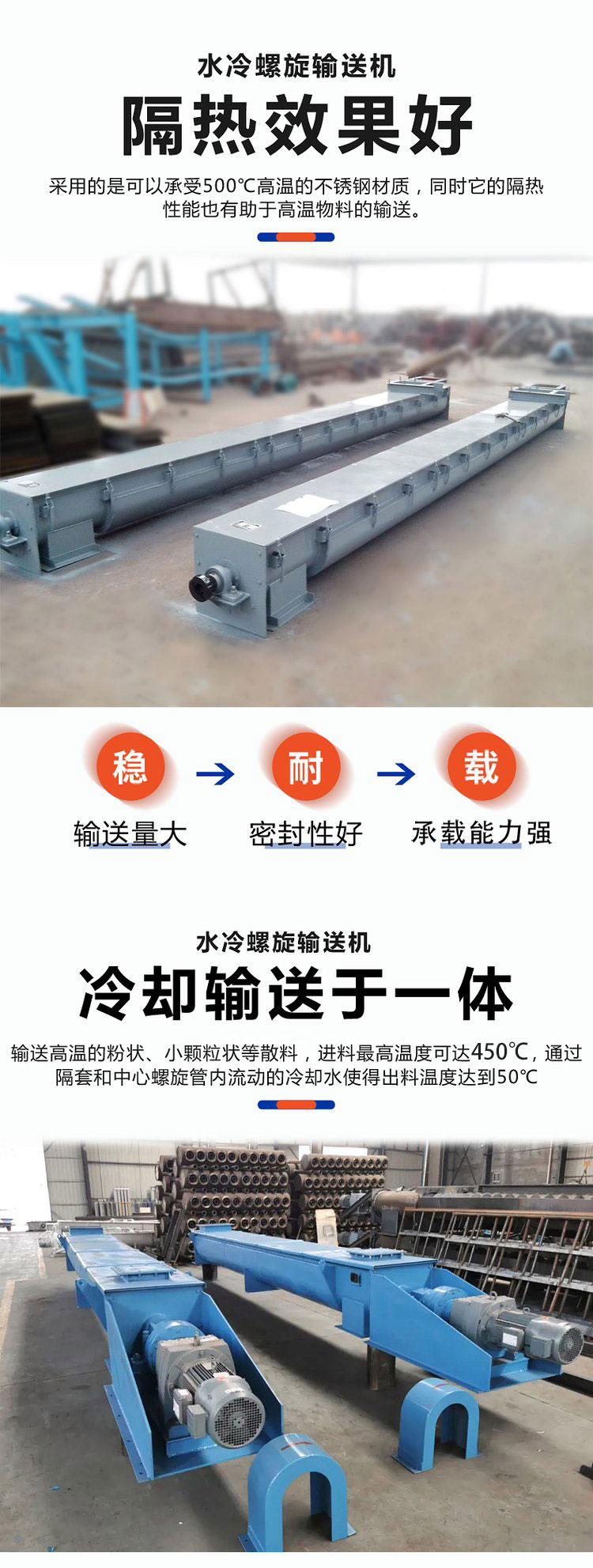 水冷螺旋輸送機(jī)冷卻效果好、輸送量大、可以克服普通螺旋輸送機(jī)在輸送高溫物料時(shí)易變形的問題